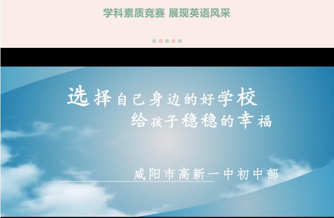 学科素质竞赛 展现英语风采&mdash;&mdash;咸阳市高新一中举办七年级英语素质竞赛