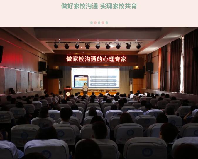 做好家校沟通 实现家校共育&mdash;&mdash;咸阳市高新一中开展家校沟通专题讲座