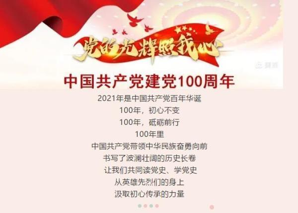 学好党史 争做&ldquo;四有&rdquo;好老师&mdash;&mdash;咸阳市高新一中&ldquo;党史微课堂&rdquo;活动纪实