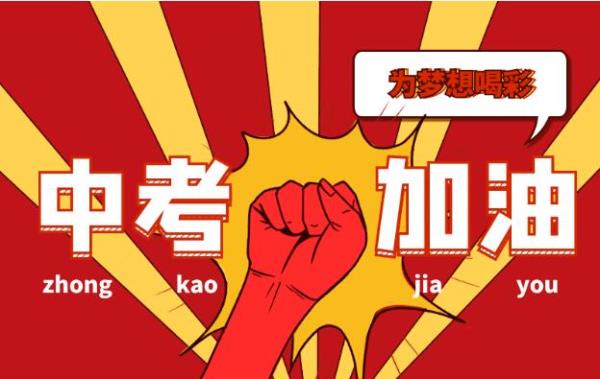 青春无限好 奋进正当时&mdash;&mdash;咸阳市高新一中九年级五模表彰大会暨中考倒计时30天动员会