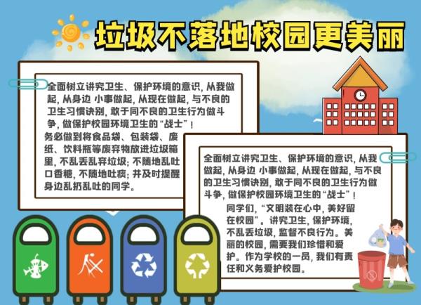 咸阳市高新一中 &ldquo;垃圾不落地 校园更美丽&rdquo;环保活动倡议书