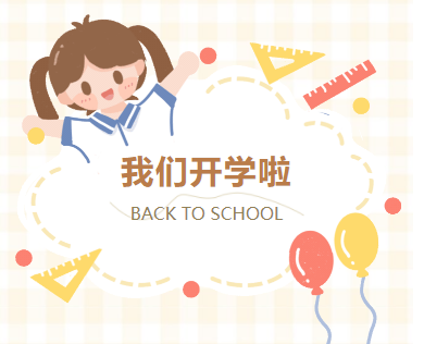 咸阳市高新一中2021年秋季开学报名须知