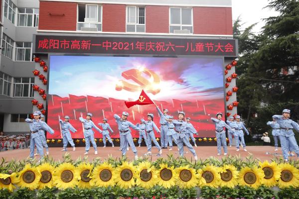 小小雏鹰 心向党&mdash;&mdash;咸阳市高新一中2021年庆祝中国共产党成立100周年暨庆&ldquo;六一&rdquo;活动