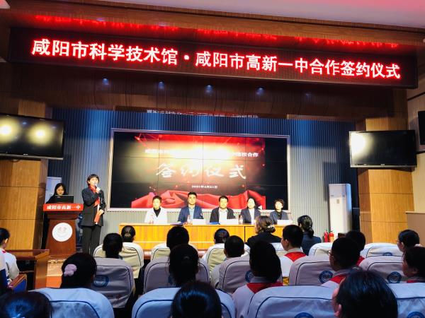 咸阳市高新一中&middot;咸阳科技馆&ldquo;馆校合作&rdquo;签约仪式举办