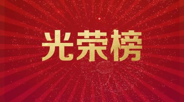 2020&mdash;&mdash;2021学年度第二学期团委活动优秀个人及团队名单