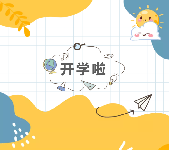 今朝高新挥笔墨 明日驰骋舞乾坤&mdash;&mdash;咸阳市高新一中开学