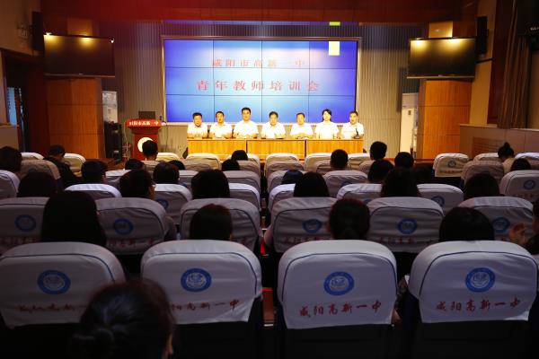 咸阳市高新一中举办青年教师培训会