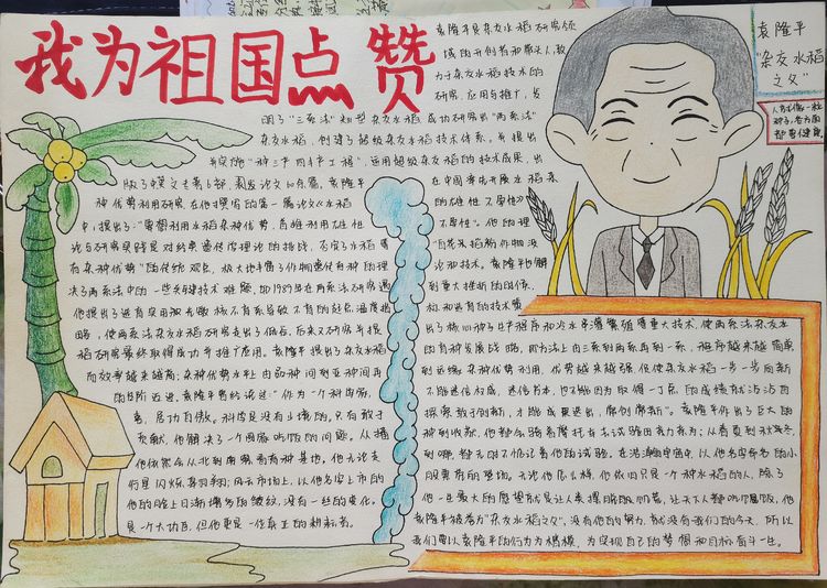 我为祖国点赞&mdash;&mdash;高中部高一云校励志18班政治优秀作业展