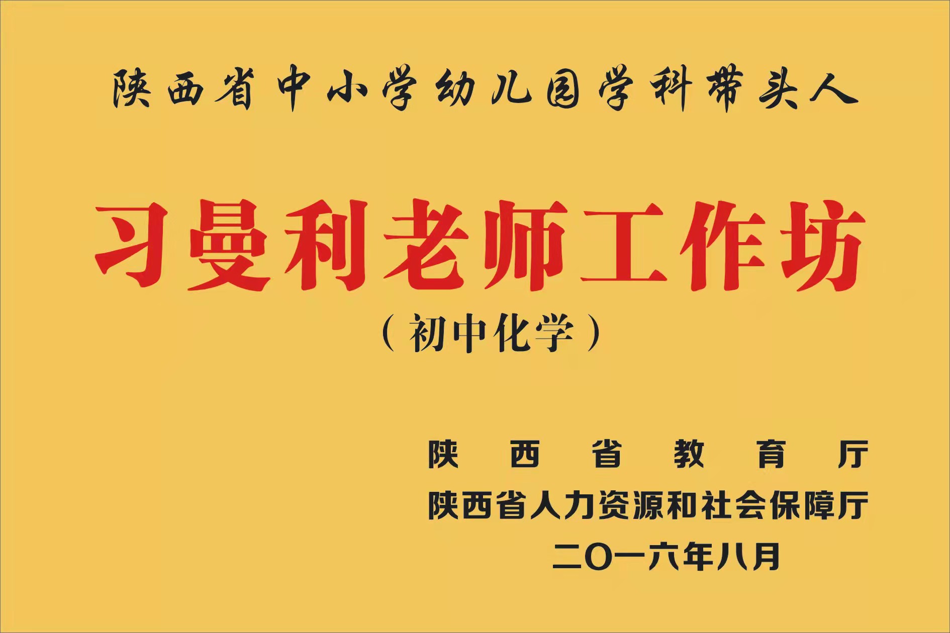 习曼利名师工作室