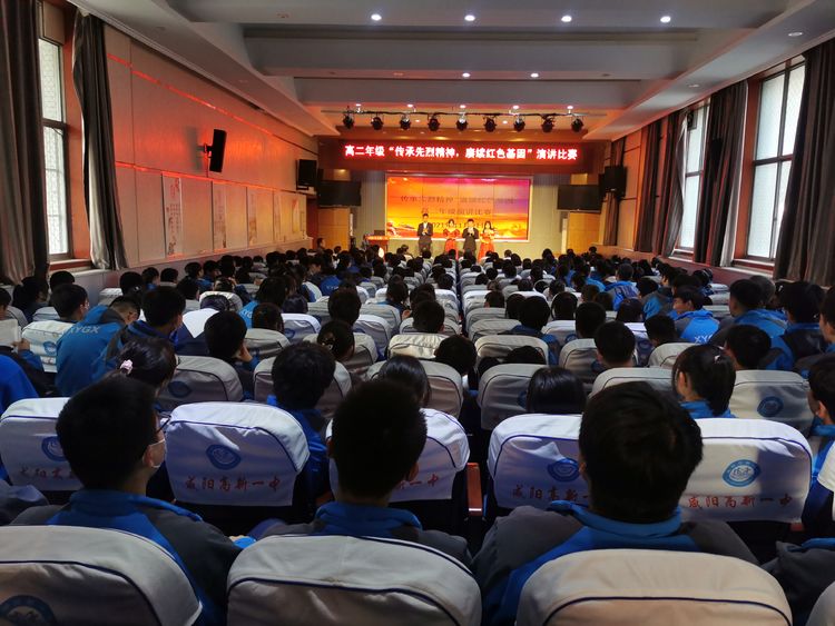 &ldquo;传承先烈精神 赓续红色基因&rdquo;&mdash;&mdash;咸阳市高新一中举办高二年级演讲比赛