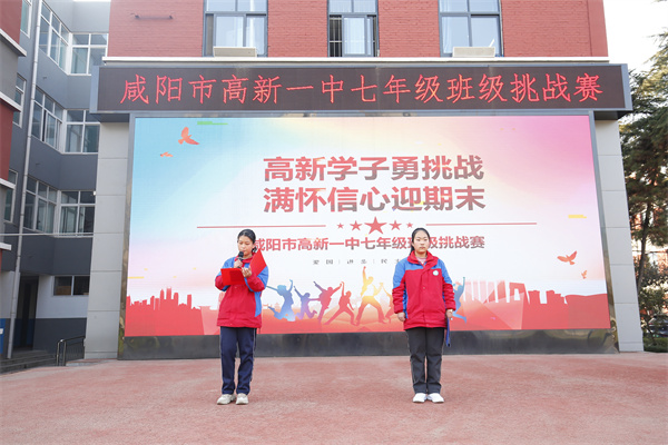 高新学子勇挑战 满怀信心迎期末&mdash;&mdash;七年级班级挑战赛