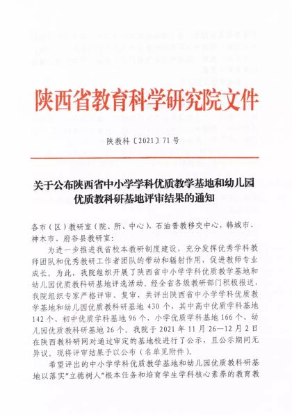 咸阳市高新一中荣获&ldquo;陕西省中小学学科优质教学基地&rdquo;称号