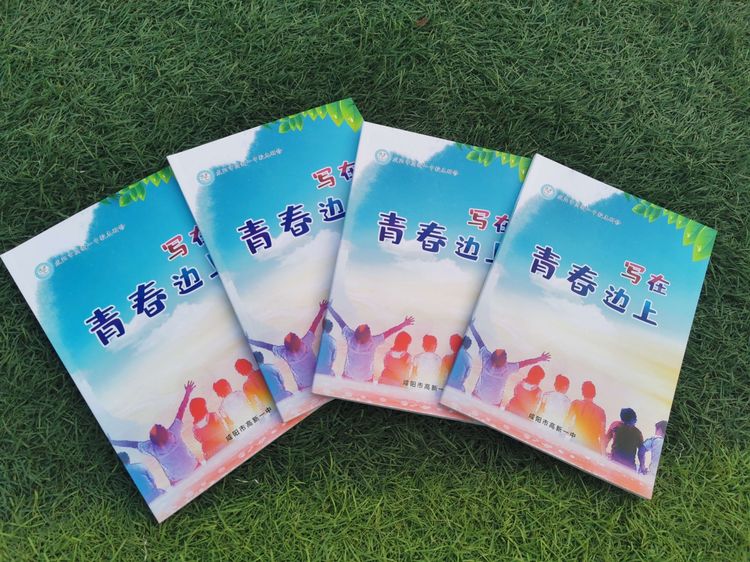 《写在青春边上》&mdash;&mdash;绿缘文学社第一期杂志出炉啦