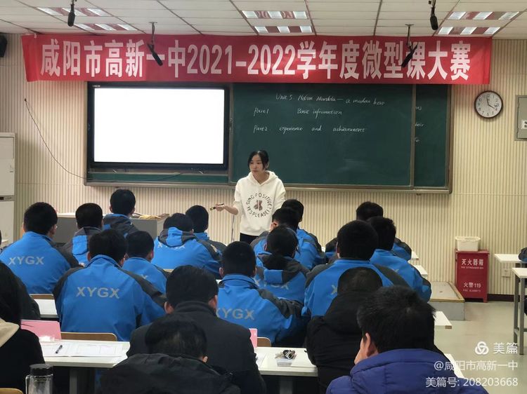 以赛促教 创新课堂&mdash;&mdash;咸阳市高新一中高中部举行2021-2022学年度微型课大赛