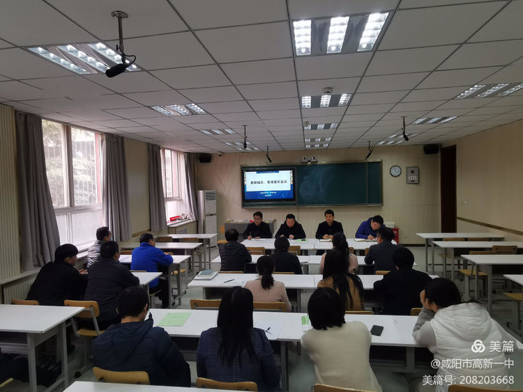 群策群力 精准教研&mdash;&mdash;咸阳市高新一中高中部召开2021-2022学年度第二学期教研组长会议