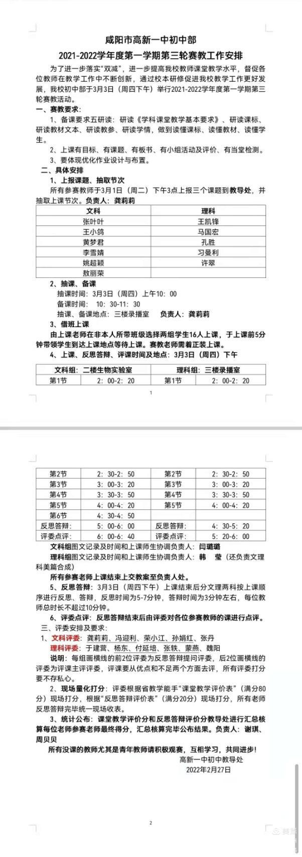 高标准 规范化 高质量&mdash;&mdash;咸阳市高新一中初中部2021-2022学年度第三轮微型课大赛
