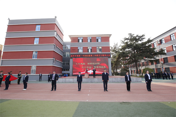 百日策马闯雄关 六月扬眉夺桂冠&mdash;&mdash;咸阳市高新一中举行高考百日誓师大会