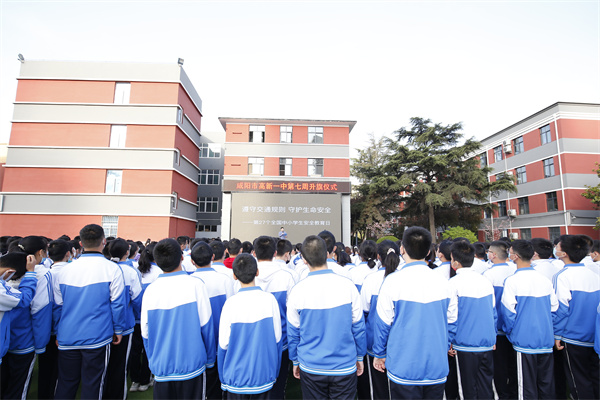 生命至上 安全第一&mdash;&mdash;咸阳市高新一中举办全国中小学安全教育日主题活动