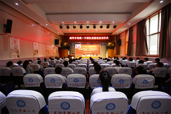 喜迎二十大 永远跟党走 奋进新征程&mdash;&mdash;咸阳市高新一中举行团队巡查岗启动仪式暨&ldquo;学好党史 争做四有新人&rdquo;主题宣讲活动