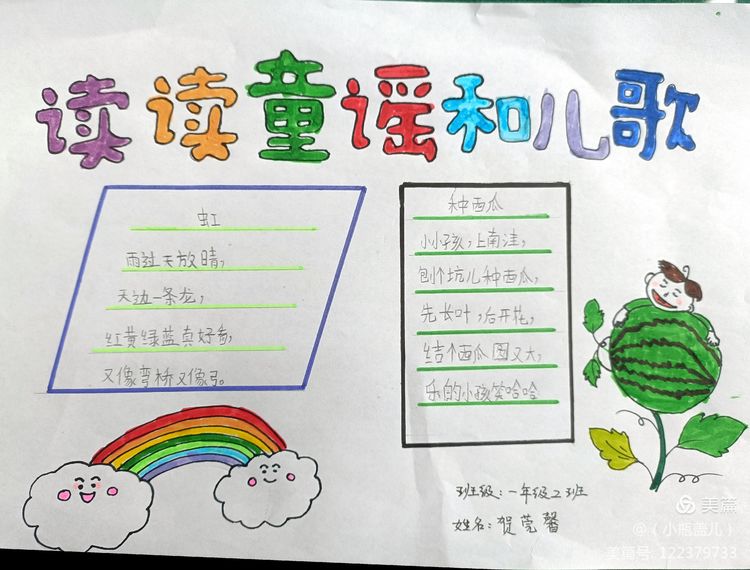 画中有歌 歌中有画 我为童谣儿歌打call&mdash;&mdash;咸阳市高新一中小学部一年级组阅读成果展示