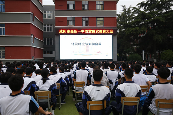 5.12全国防灾减灾日|咸阳市高新一中开展防震减灾安全教育活动