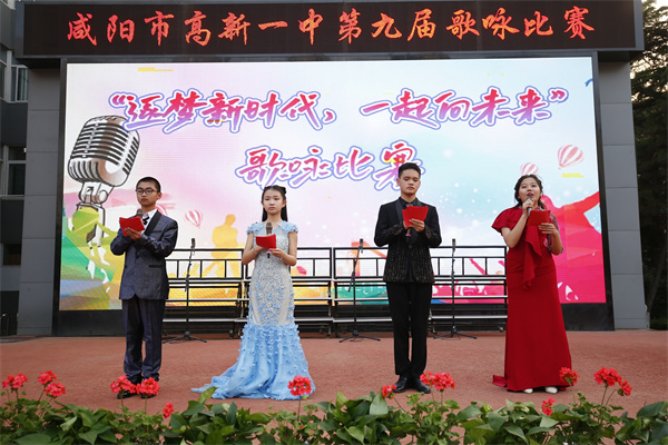 逐梦新时代 一起向未来&mdash;&mdash;咸阳市高新一中举办第九届歌咏比赛