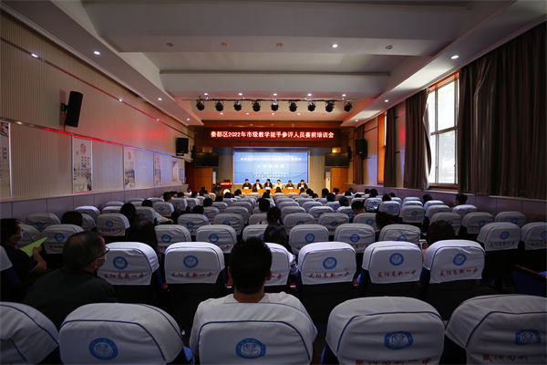 秦都区2022年市级教学能手参评人员赛前培训会在我校举办