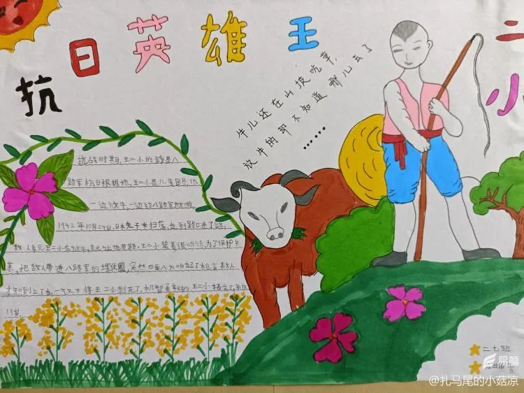 读懂中国之英雄人物&mdash;&mdash;咸阳市高新一中小学部《小英雄王二小》阅读展示