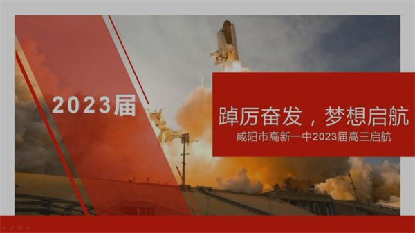 踔厉奋发 梦想启航&mdash;&mdash;咸阳市高新一中举行2023届高三年级启航仪式