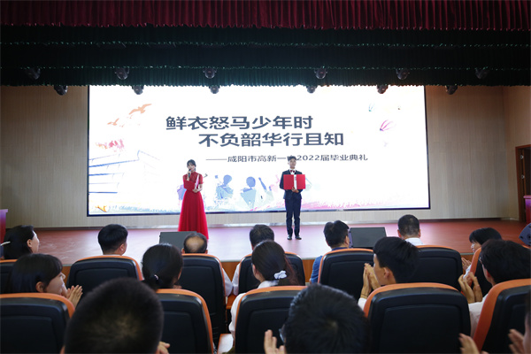 鲜衣怒马少年时 不负韶华行且知&mdash;&mdash;咸阳市高新一中举行2022届初三毕业典礼