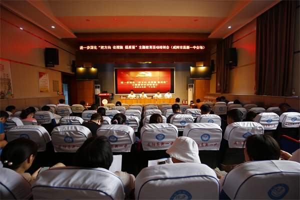 咸阳市高新一中进一步深化&ldquo;把方向 议措施 提质量&rdquo;主题教育活动圆满结束
