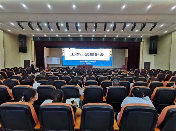 同心筑梦向未来 踔厉奋发启新程&mdash;&mdash;咸阳市高新一中高中部召开2022-2023学年度第一学期工作计划宣讲会