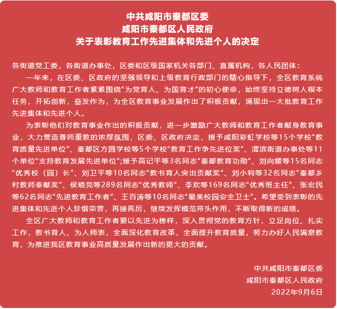 祝贺！这些集体和个人受到表彰