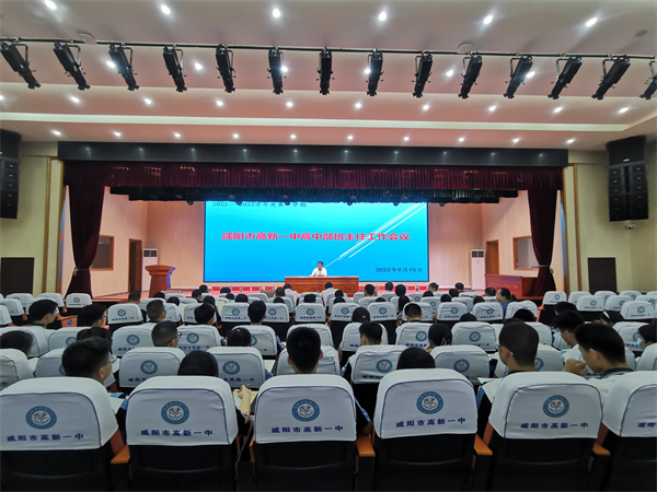 咸阳市高新一中高中部召开班主任工作会