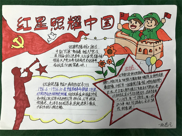 红星照耀中国&mdash;&mdash;咸阳市高新一中八年级组特色作业展