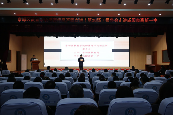 秦都区教育系统师德师风巡回宣讲报告会走进咸阳市高新一中