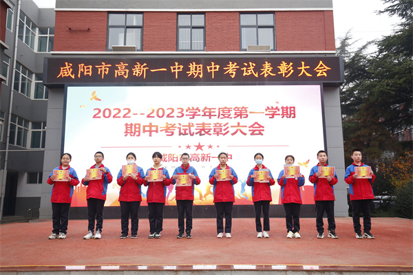 心中有榜样 前行有力量&mdash;&mdash;咸阳市高新一中初中部召开期中考试表彰大会