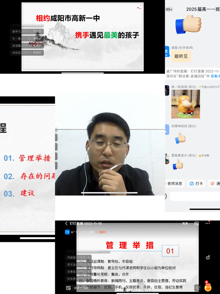 家校&ldquo;云&rdquo;相聚 合力促成长&mdash;&mdash;咸阳市高新一中高中部召开高一年级线上家长会