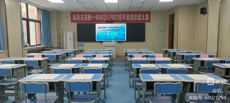 赛教磨砺展风采 研讨交流促成长&mdash;&mdash;咸阳市高新一中高中部开展2022-2023学年度微型课大赛
