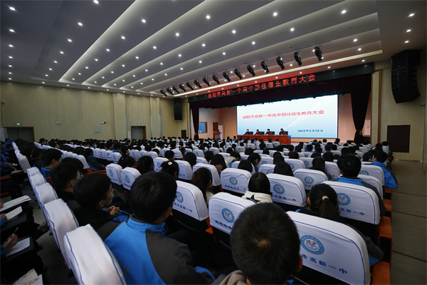 咸阳市高新一中高中部召开住宿生大会