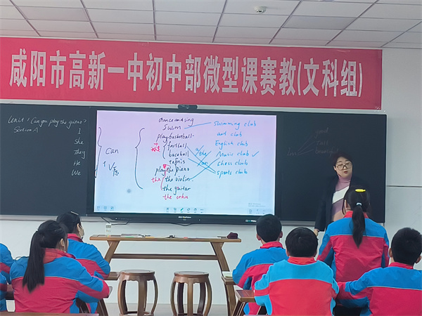 春日沐暖阳 赛教展风采&mdash;&mdash;咸阳市高新一中初中部开展微型课赛教活动