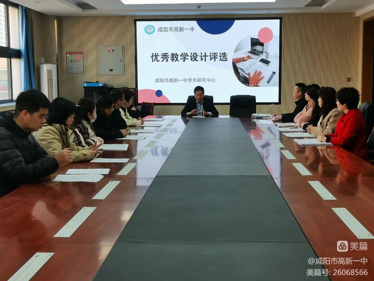 优化教学设计 构筑高效课堂&mdash;&mdash;咸阳市高新一中开展教学设计评审活动