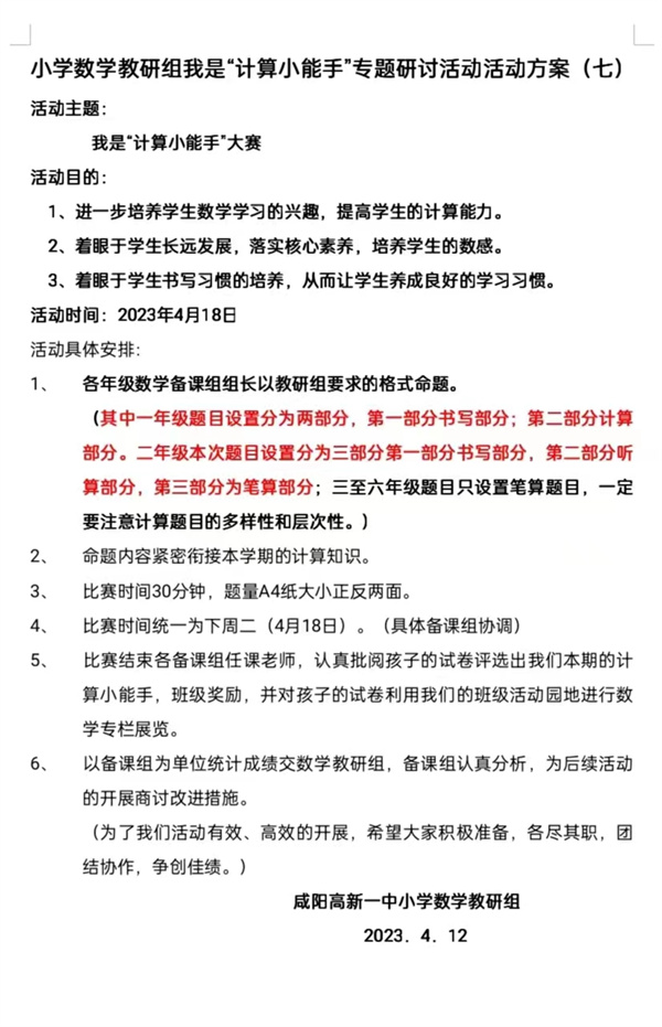 &ldquo;计&rdquo;高一筹 &ldquo;算&rdquo;出精彩&mdash;&mdash;咸阳市高新一中小学部开展&ldquo;我是计算小能手&rdquo;大赛