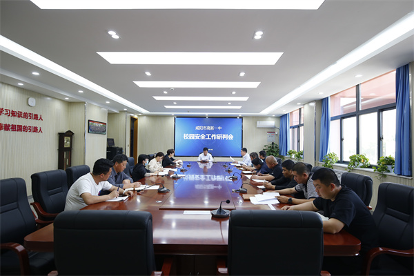 咸阳市高新一中召开&ldquo;校园安全大排查大整治工作&rdquo; 部署动员会