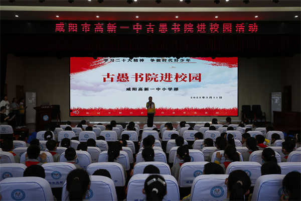 &ldquo;古愚书院&ldquo;进学校 爱国之情植于心