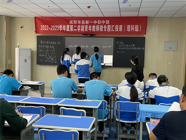 积跬步而至千里 拾级上而可拿云&mdash;&mdash;咸阳市高新一中初中部举办青年教师专题汇报课活动