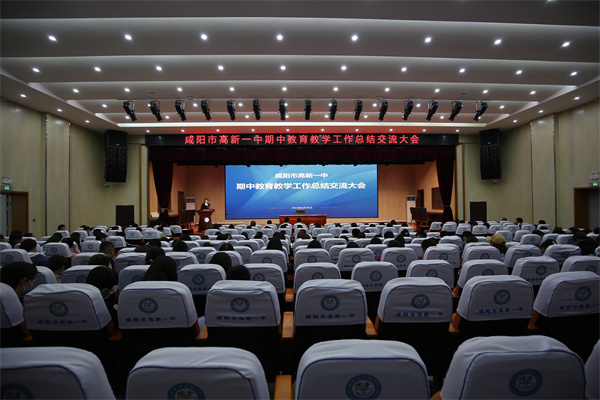 咸阳市高新一中召开教师专业素养能力提升暨期中教育教学工作总结大会