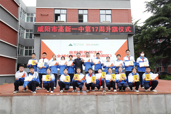 JA金融素养新生代全球创新挑战赛咸阳市高新一中收获三项荣誉