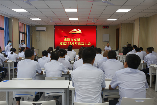 坚定理想信念 筑牢初心使命&mdash;&mdash;咸阳市高新一中举办庆祝建党102周年活动暨&ldquo;七一&rdquo;表彰大会