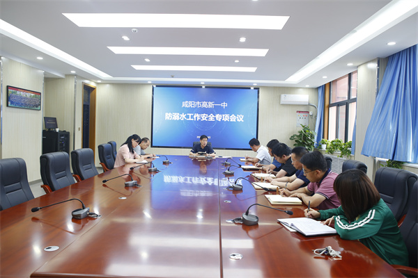 咸阳市高新一中召开防溺水工作安全专项会议